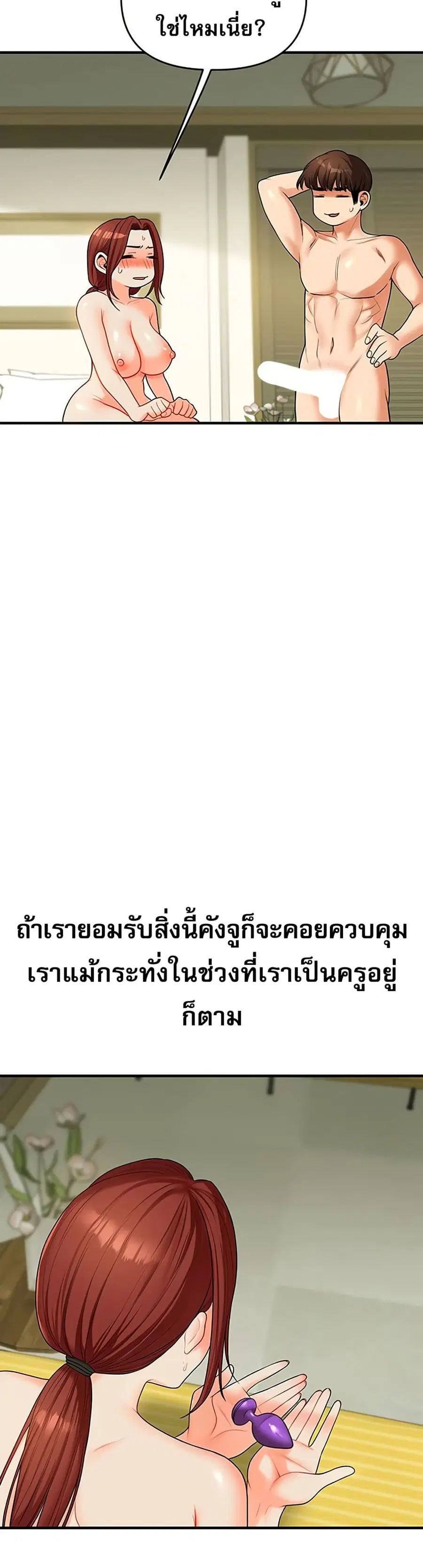 Relationship Reversal ตอนที่ 43 — page 23 of 51