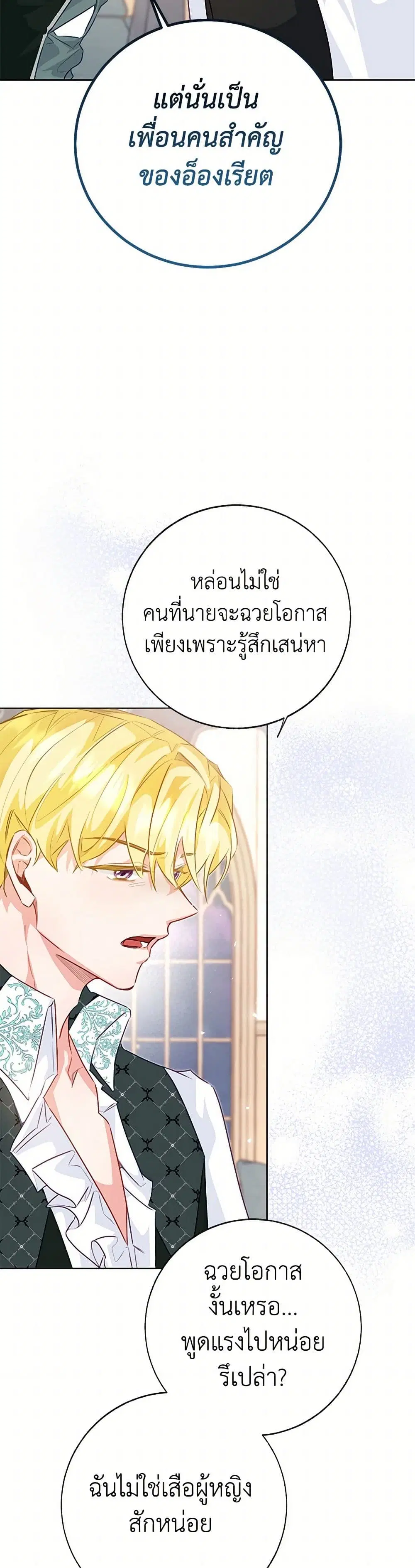 Stealing the Lady’s Heart ตอนที่ 112 — page 11 of 33