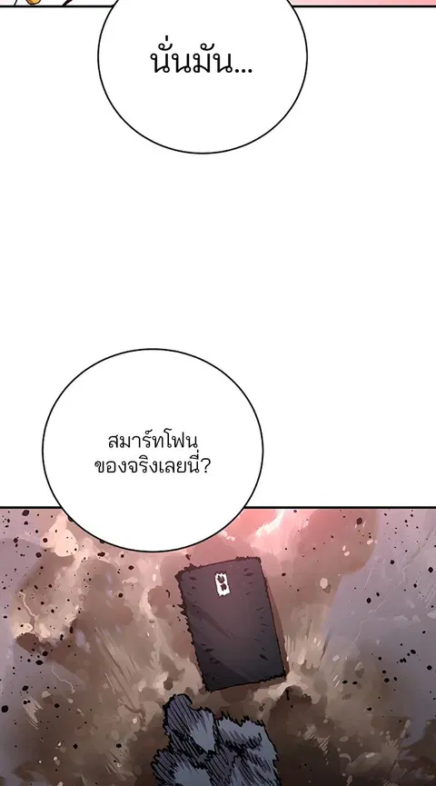 The Player ตอนที่ 18 — page 52 of 116