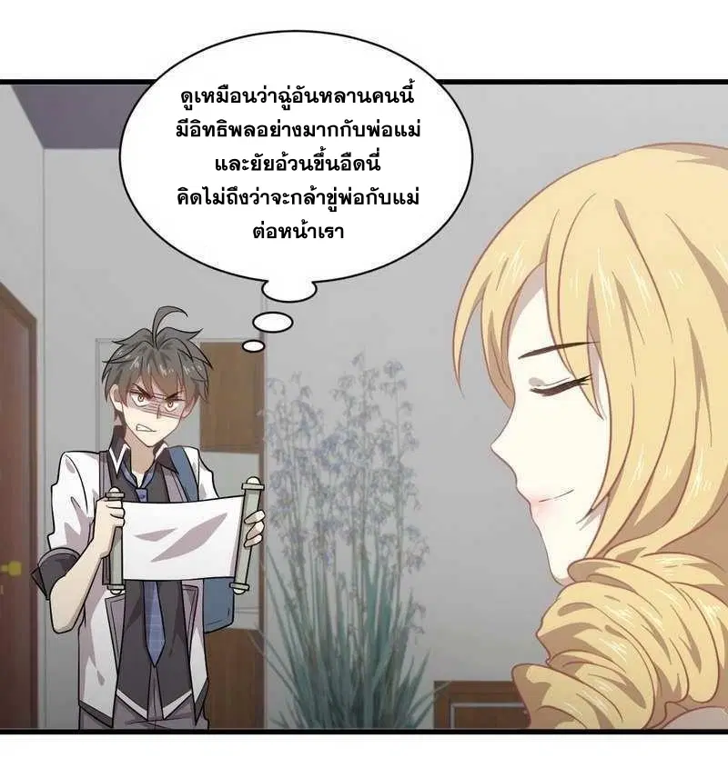 Immortal Swordsman in the Reverse World ตอนที่ 60 — page 17 of 34