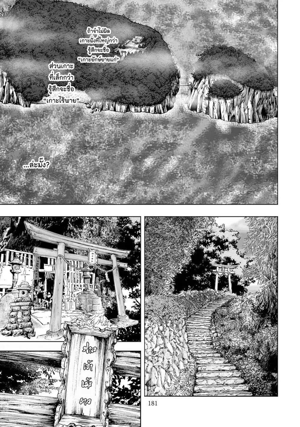 Mura Matsuri ตอนที่ 4.2 — page 14 of 22