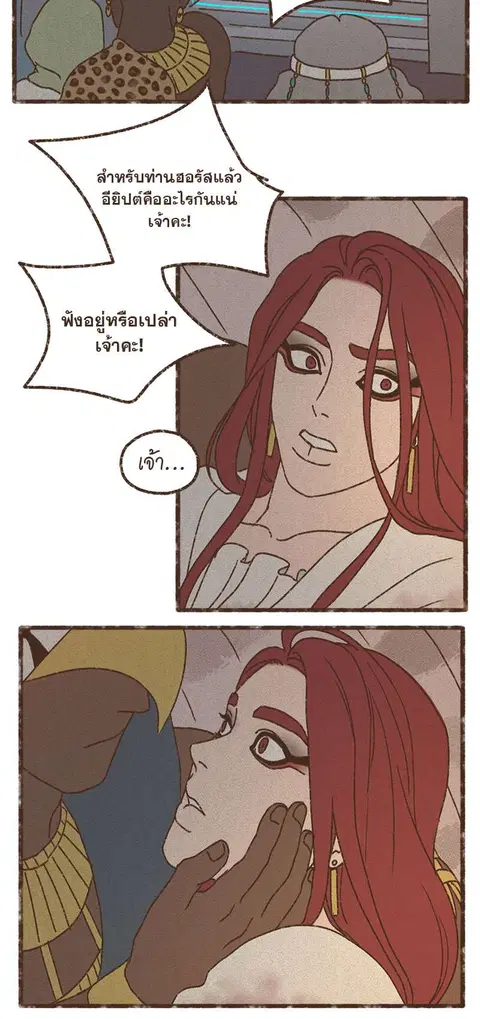 ENNEAD ตอนที่ 65 — page 32 of 37