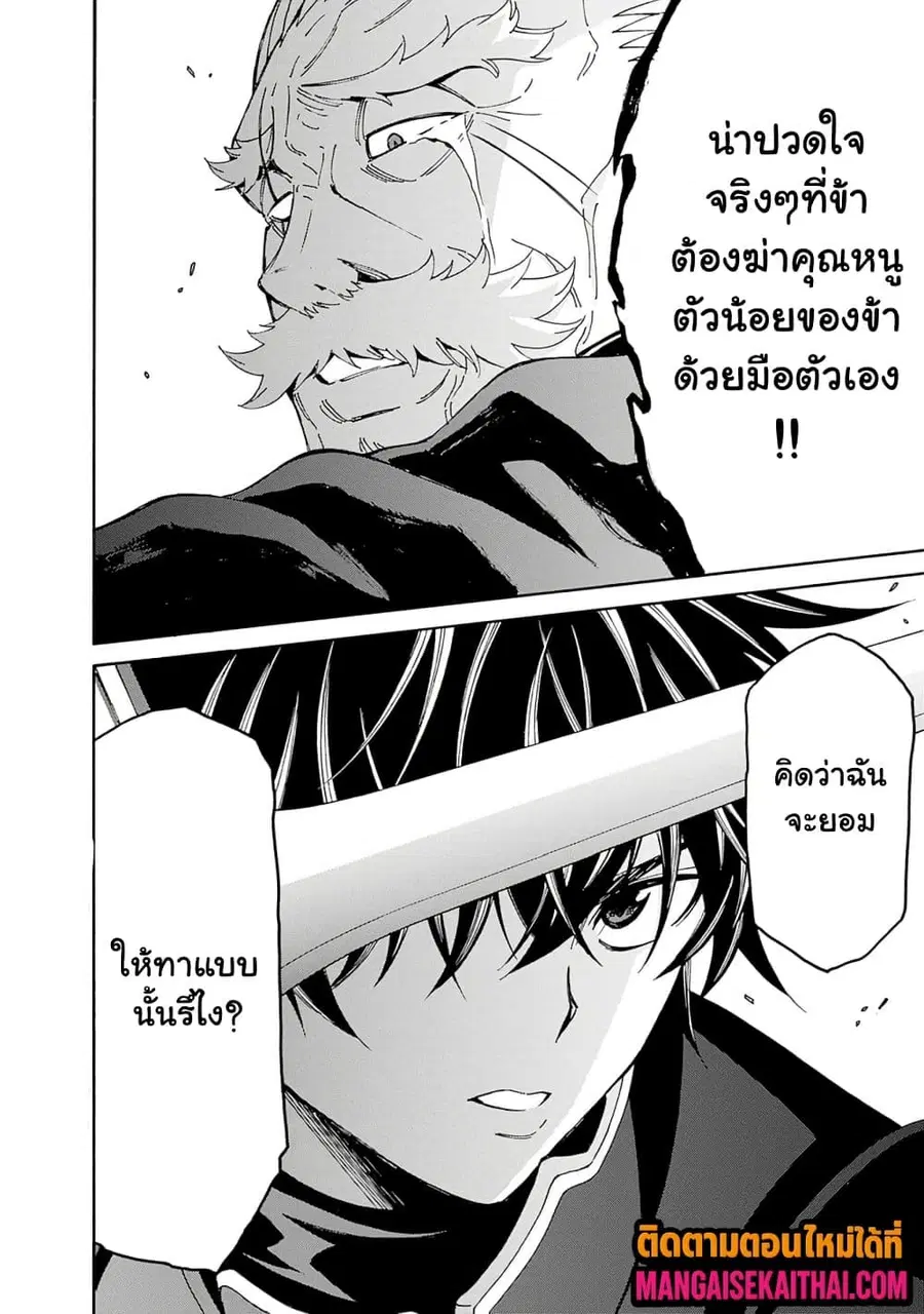 The Best Noble In Another World: The Bigger My Harem Gets, The Stronger I Become ตอนที่ 44.2 — page 11 of 12