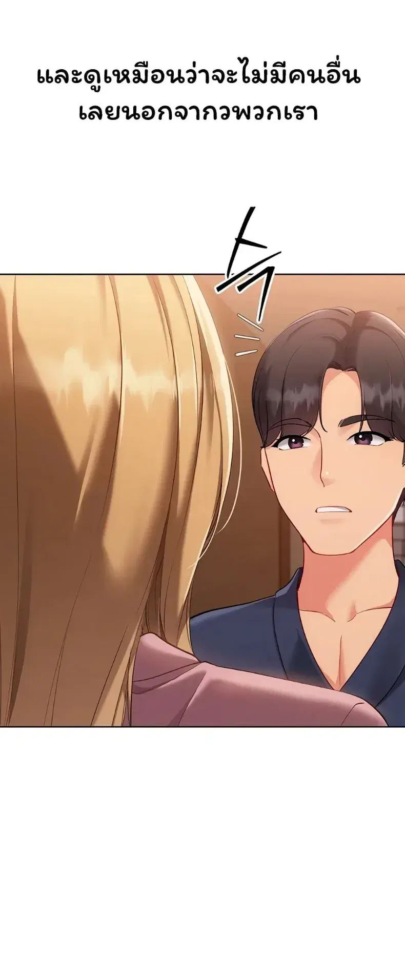 Set It! ตอนที่ 101 — page 47 of 60