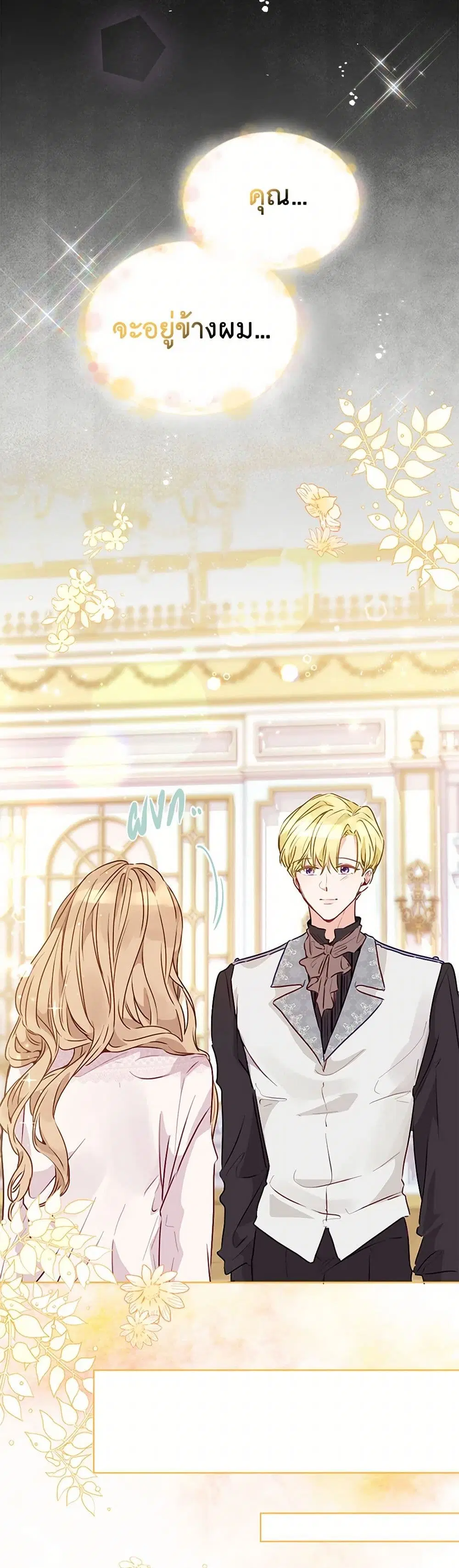 Stealing the Lady’s Heart ตอนที่ 15 — page 25 of 39
