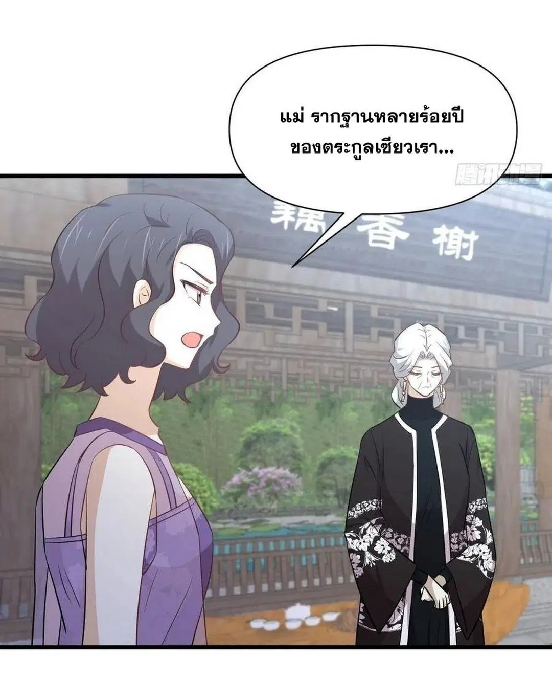 Immortal Swordsman in the Reverse World ตอนที่ 234 — page 11 of 48