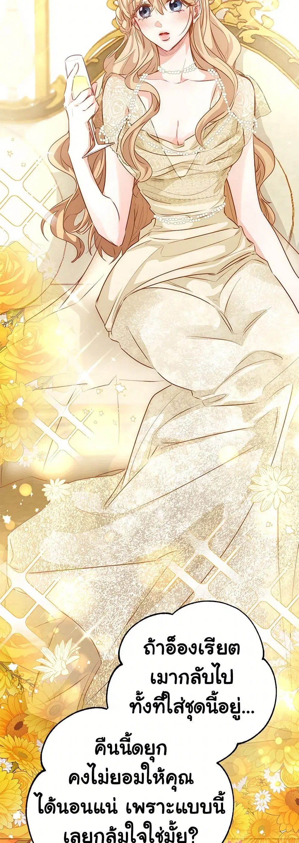 Stealing the Lady’s Heart ตอนที่ 78 — page 36 of 44