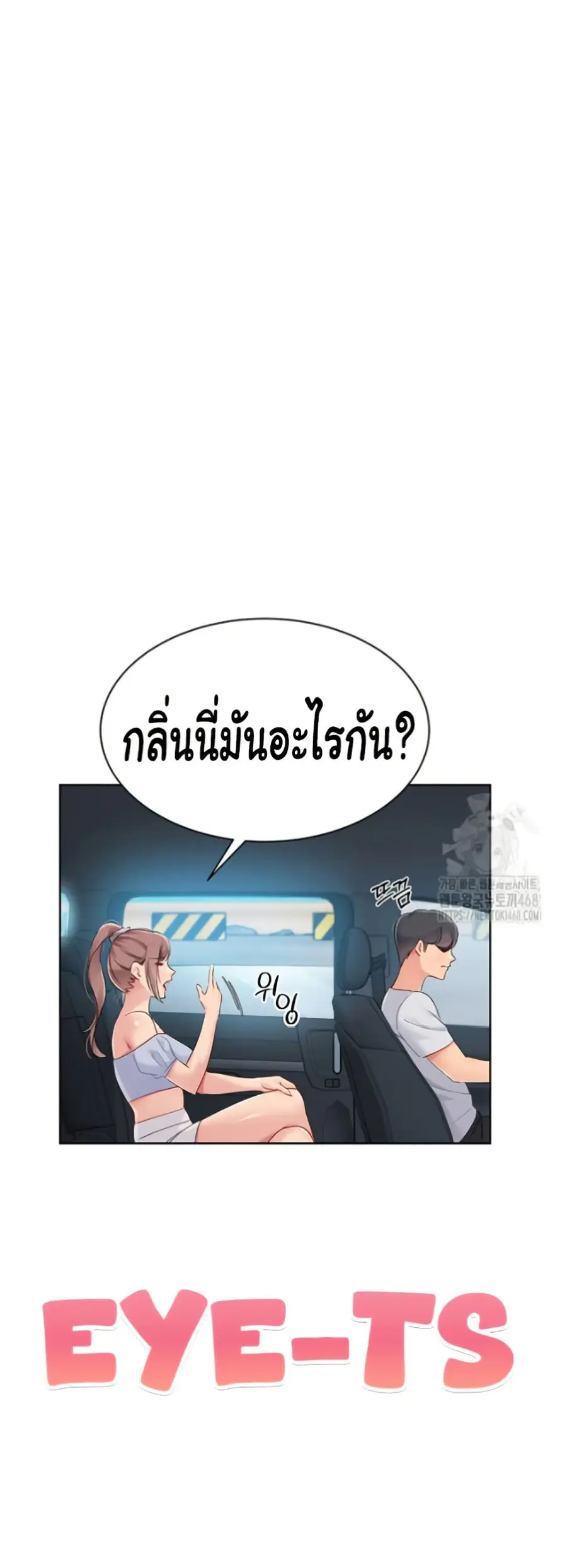 Set Up ตอนที่ 36 — page 51 of 51
