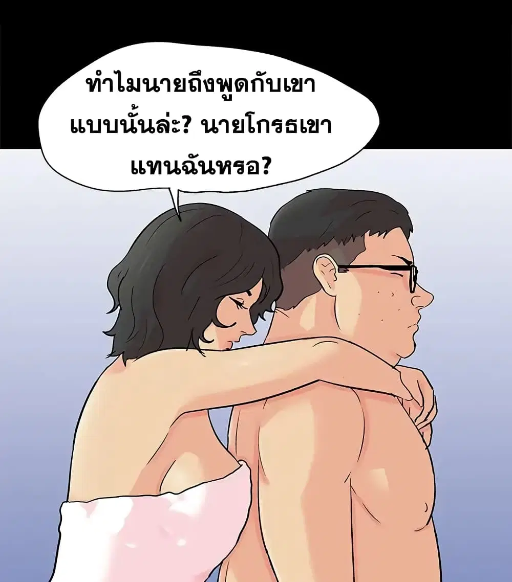 Project Utopia ตอนที่ 90 — page 44 of 72