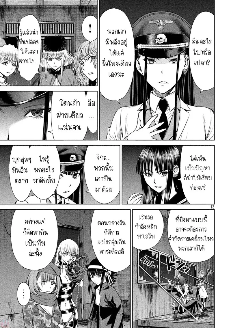 Satanophany ตอนที่ 37 — page 12 of 20