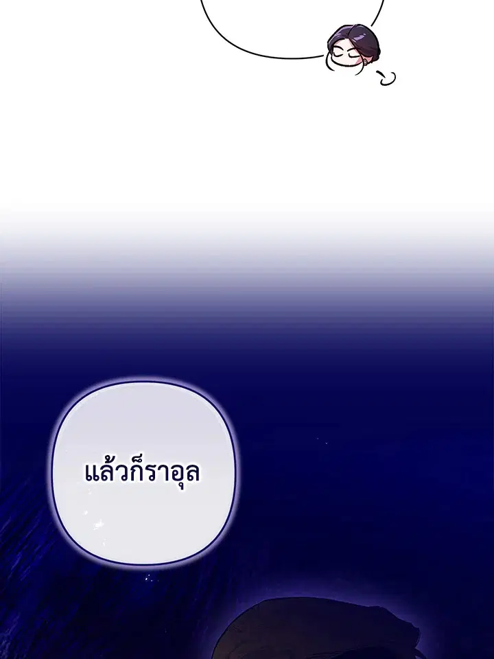 The Broken Ring – This Marriage Will Fail Anyway ตอนที่ 49 — page 88 of 118