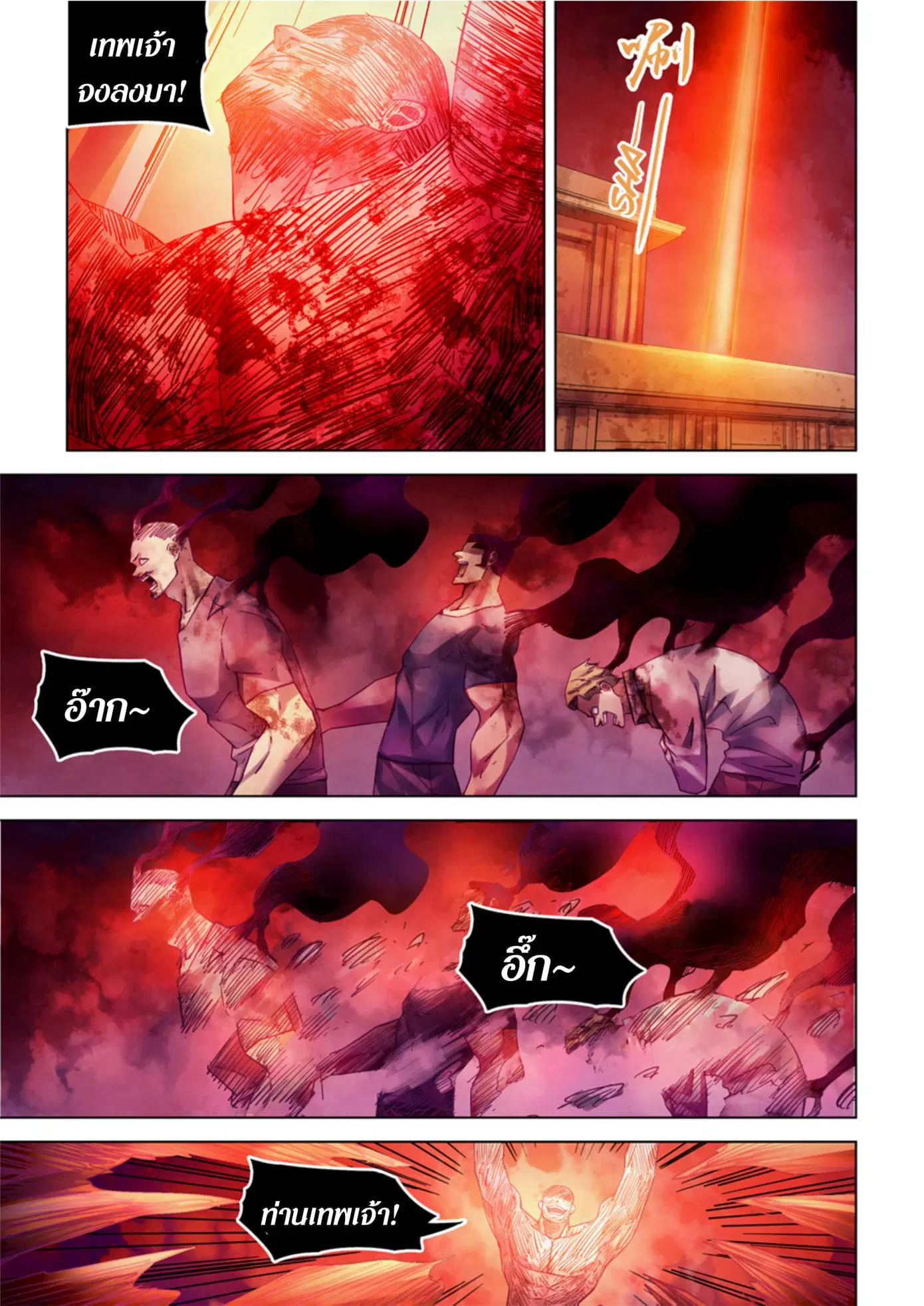 The Last Human ตอนที่ 356 — page 12 of 17