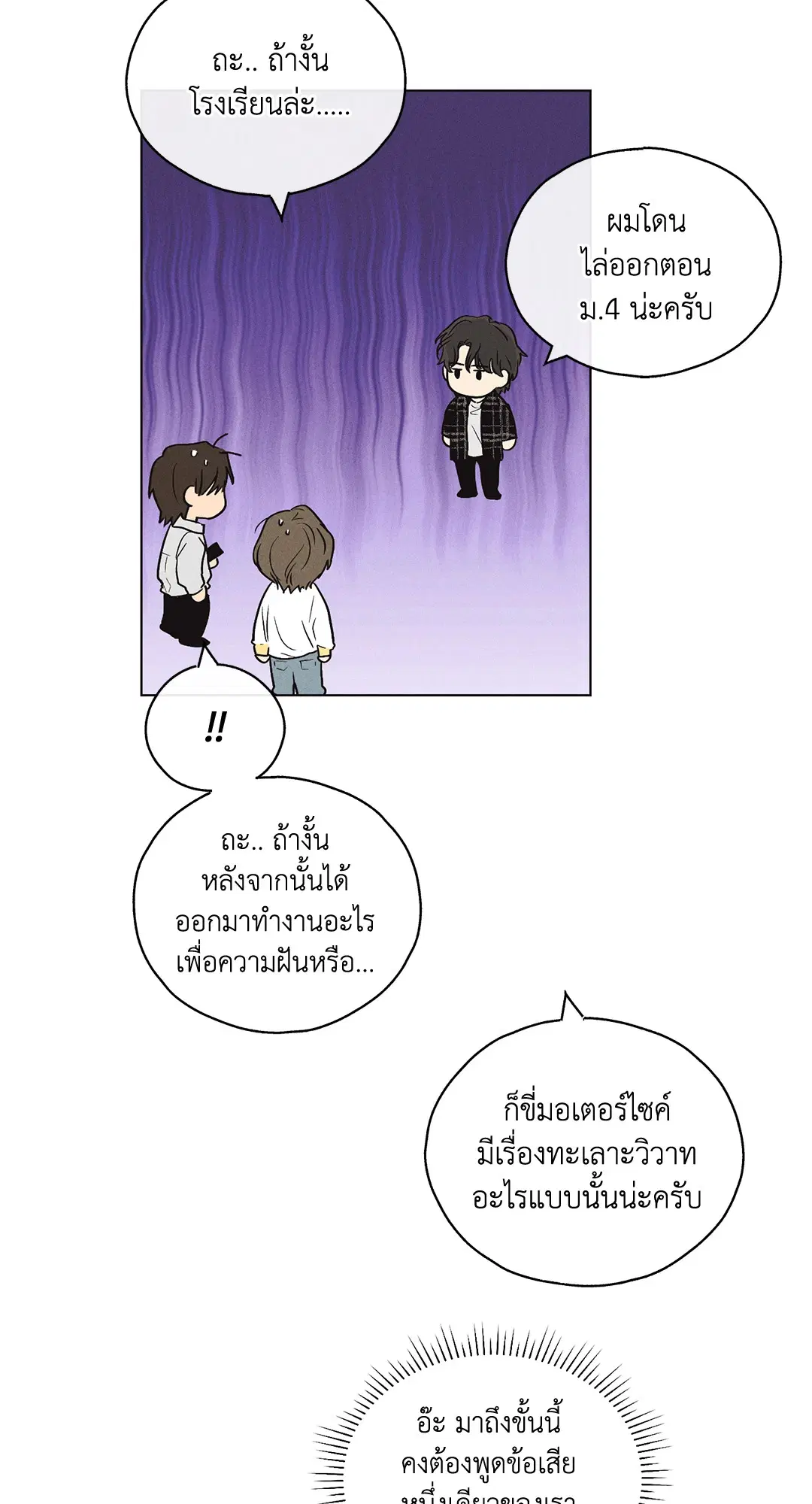 PAYBACK ตอนที่ 9 — page 70 of 81