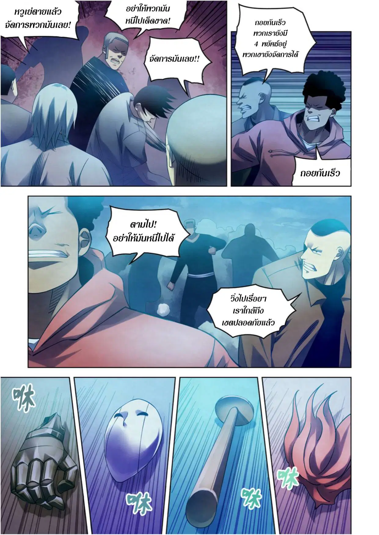 The Last Human ตอนที่ 280 — page 9 of 15