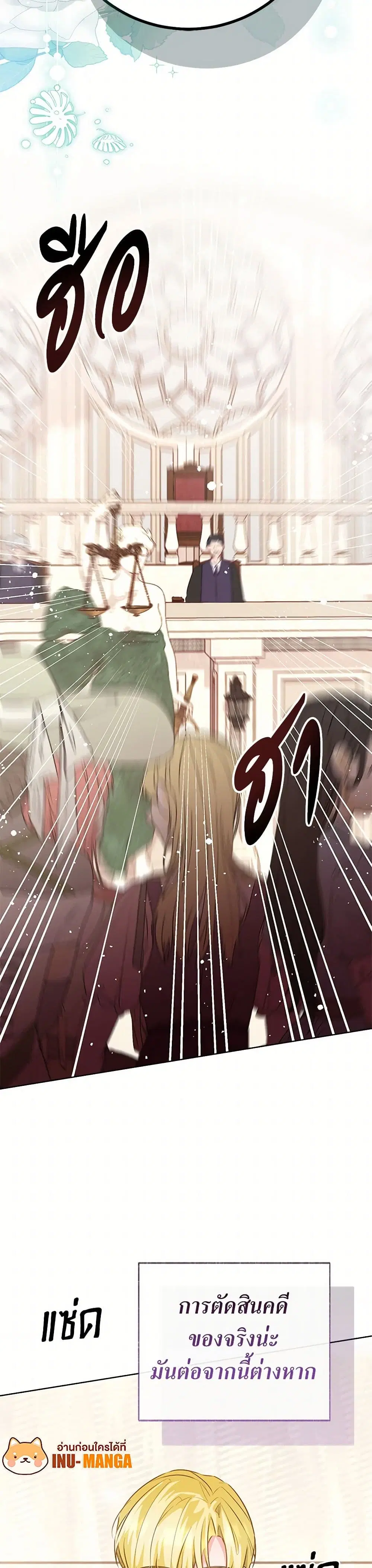 Stealing the Lady’s Heart ตอนที่ 98 — page 36 of 39