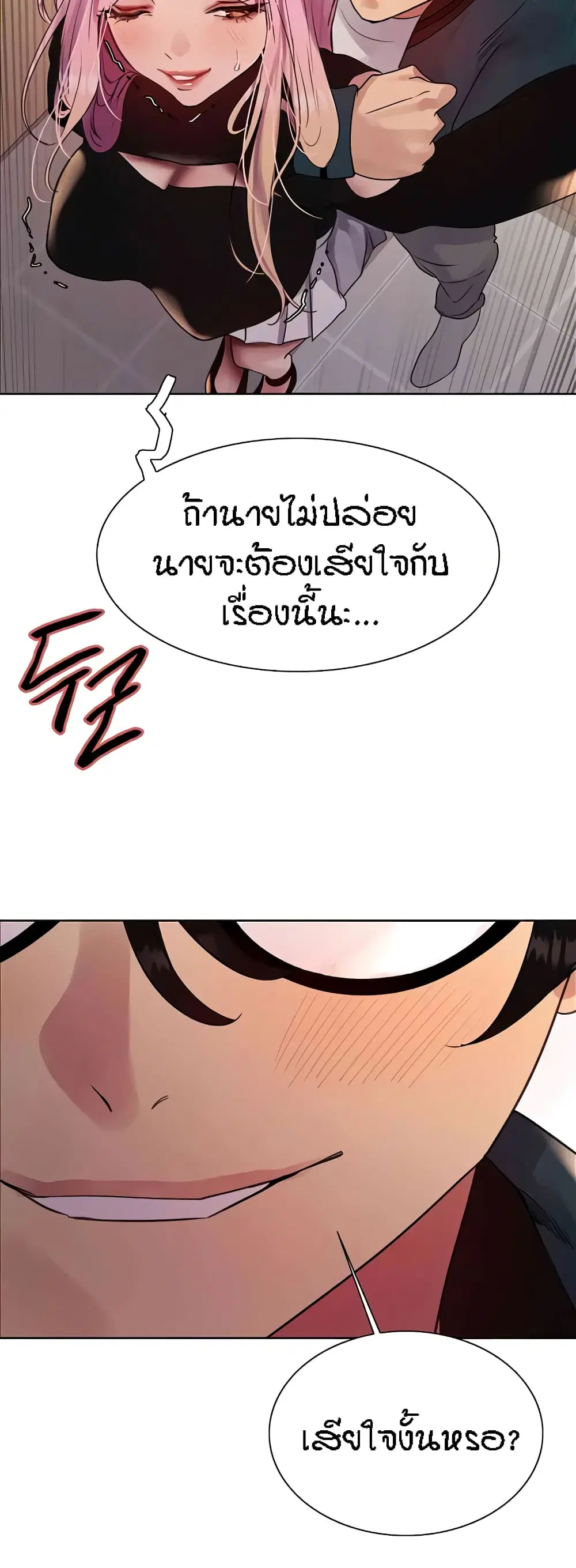 Sex-Stop Watch ตอนที่ 106 — page 49 of 52