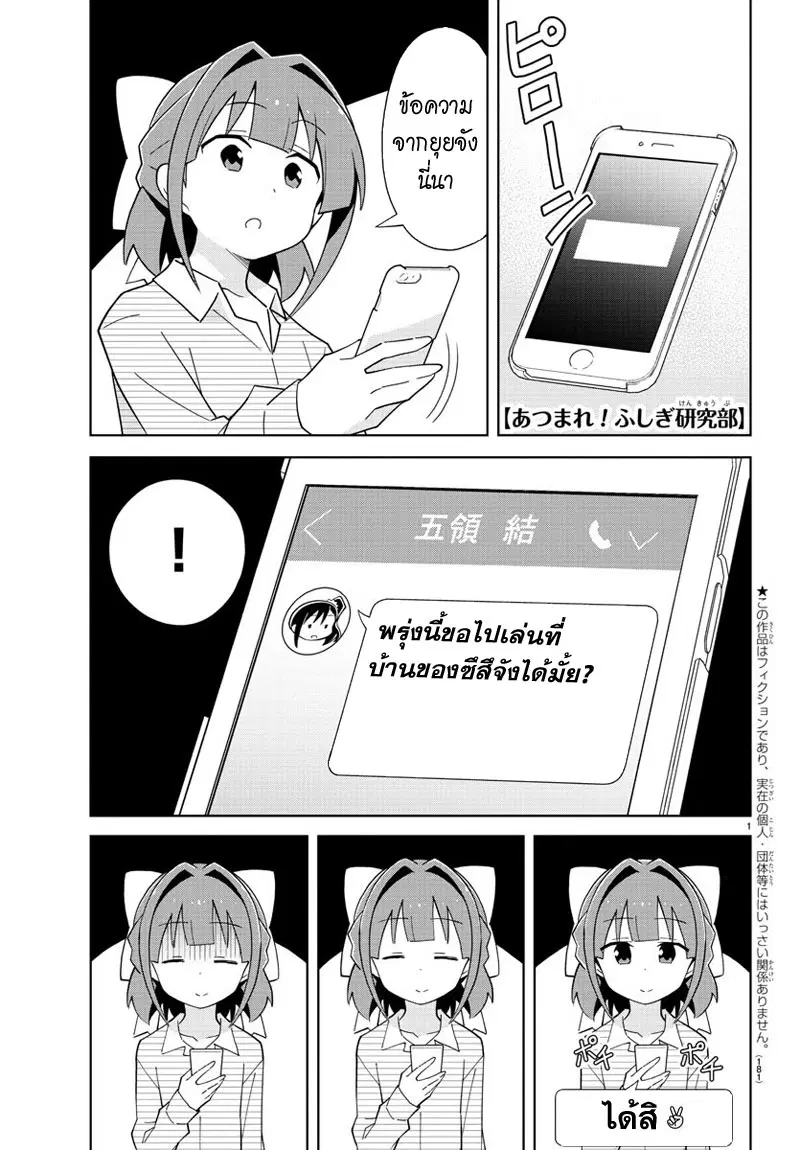 Atsumare! Fushigi Kenkyubu ตอนที่ 80 — page 1 of 8