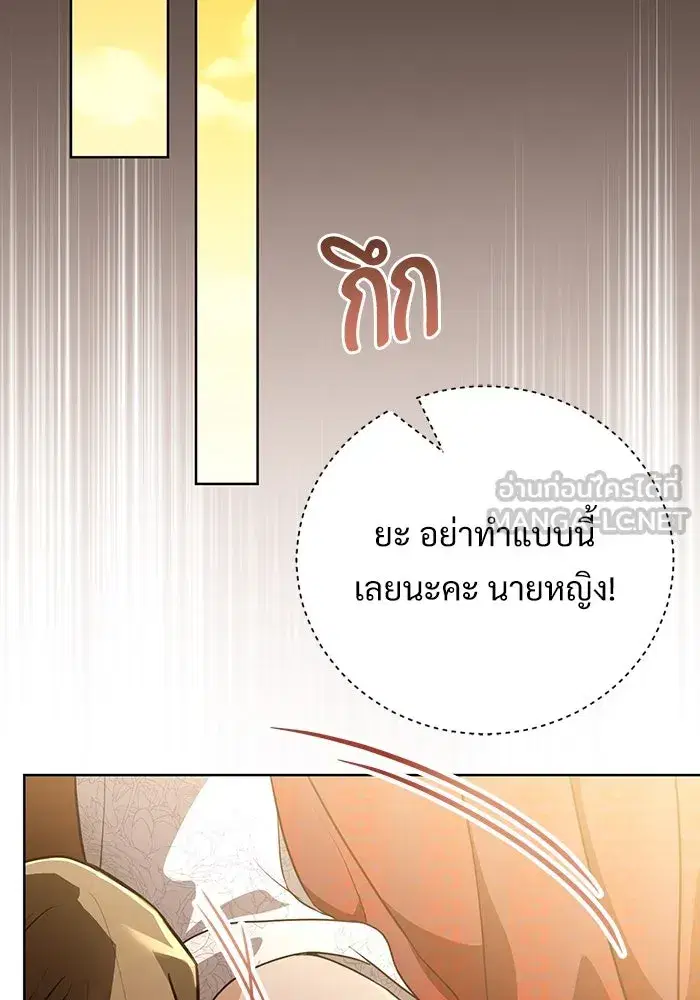 To My Husband’s Mistress ตอนที่ 50 — page 45 of 128
