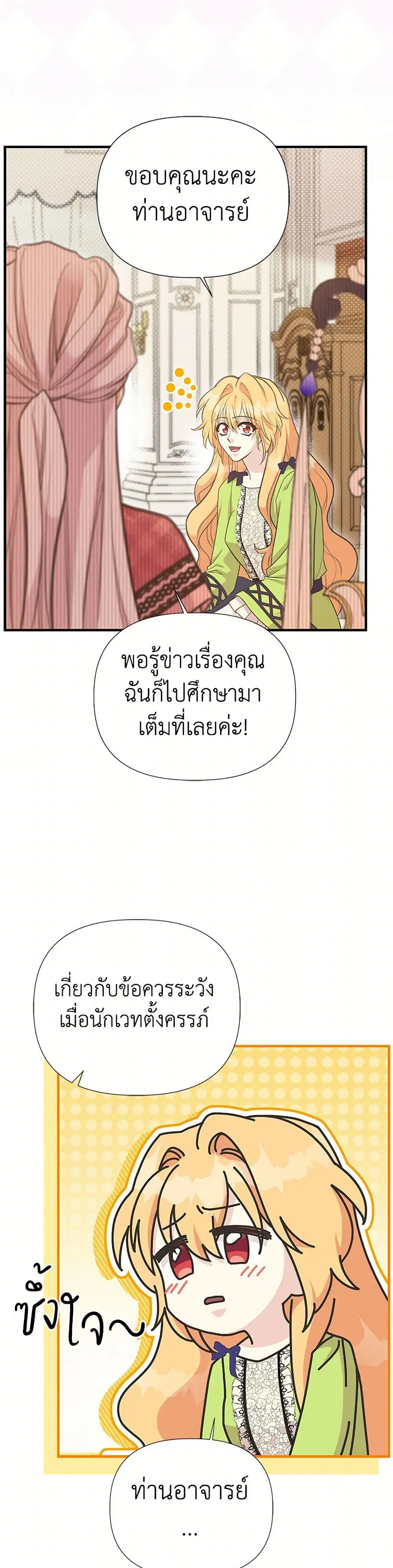 My Sister Picked up the Male Lead ตอนที่ 122 — page 17 of 45
