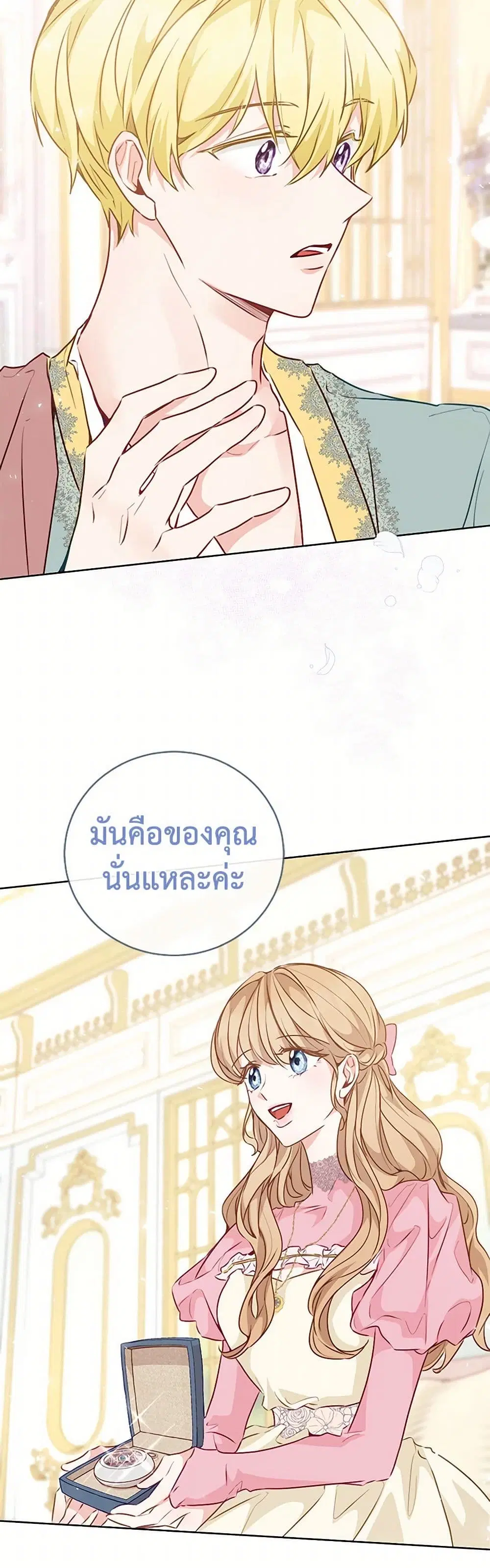 Stealing the Lady’s Heart ตอนที่ 40 — page 34 of 44