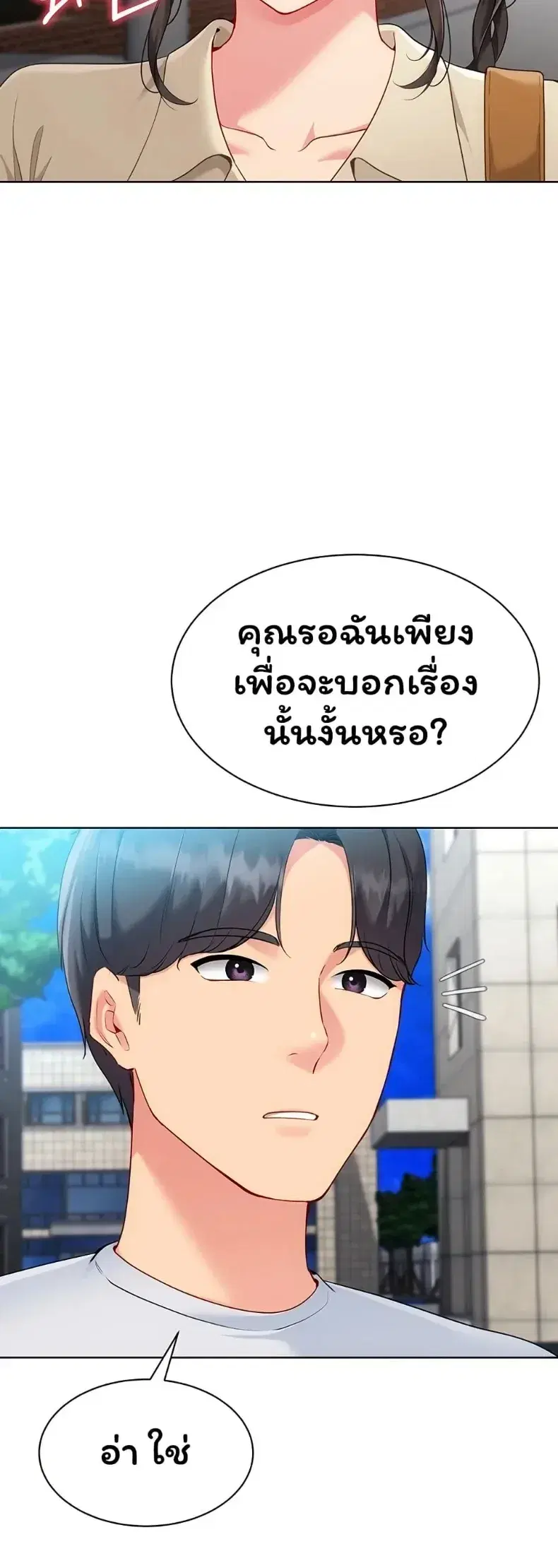 Set It! ตอนที่ 103 — page 40 of 50