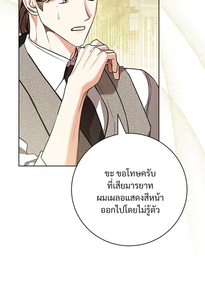 To My Husband’s Mistress ตอนที่ 74 — page 73 of 113
