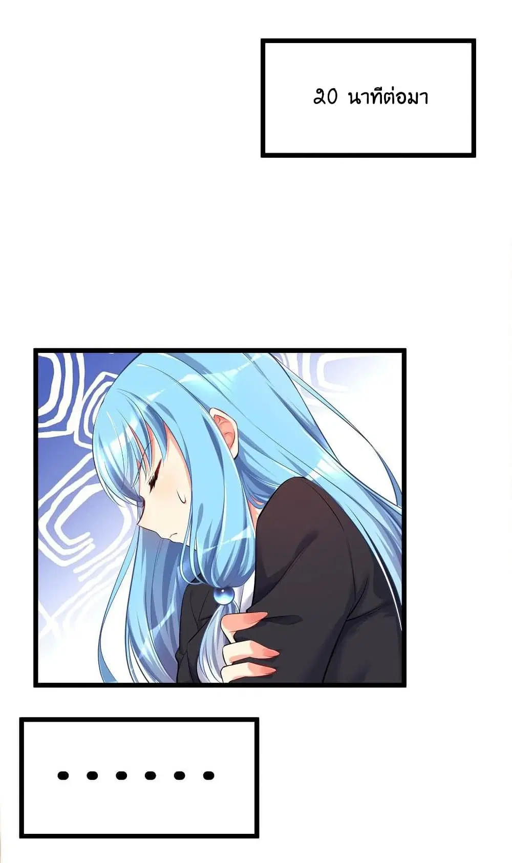 What Happended? Why I become to Girl? ตอนที่ 73 — page 26 of 54
