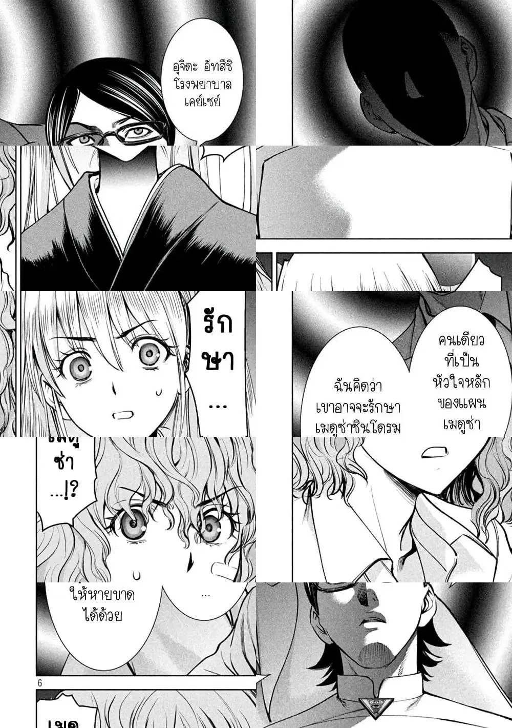 Satanophany ตอนที่ 168 — page 6 of 11