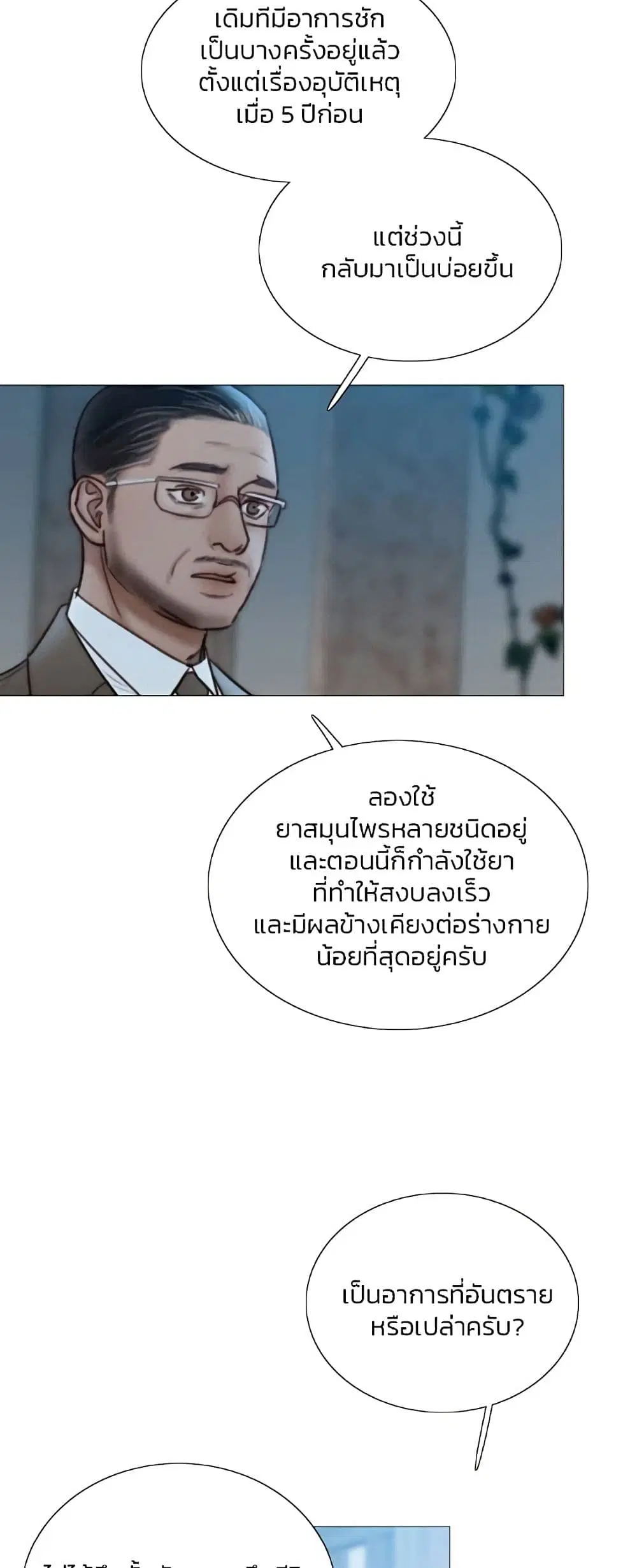 Serena ตอนที่ 93 — page 21 of 62
