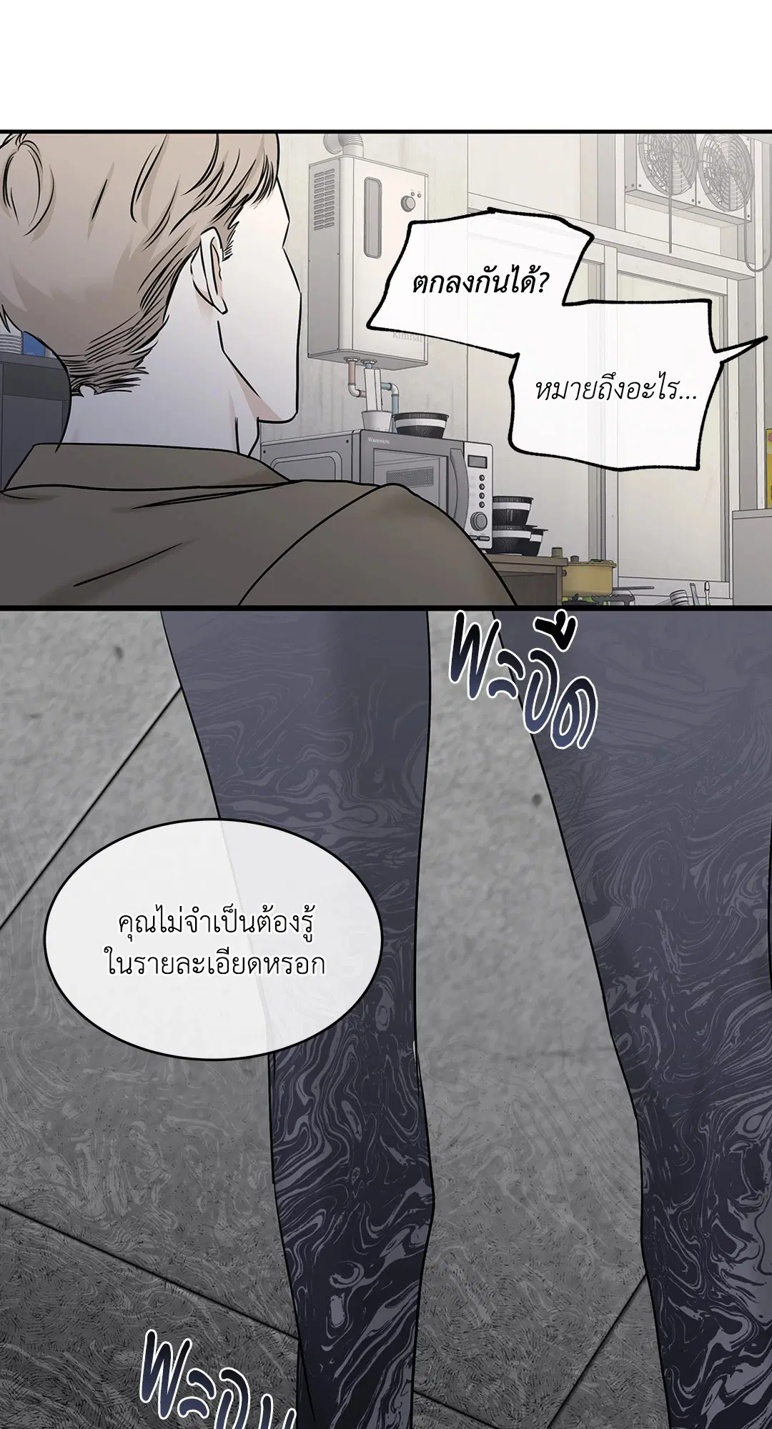Low Tide in Twilight ตอนที่ 88 — page 56 of 68