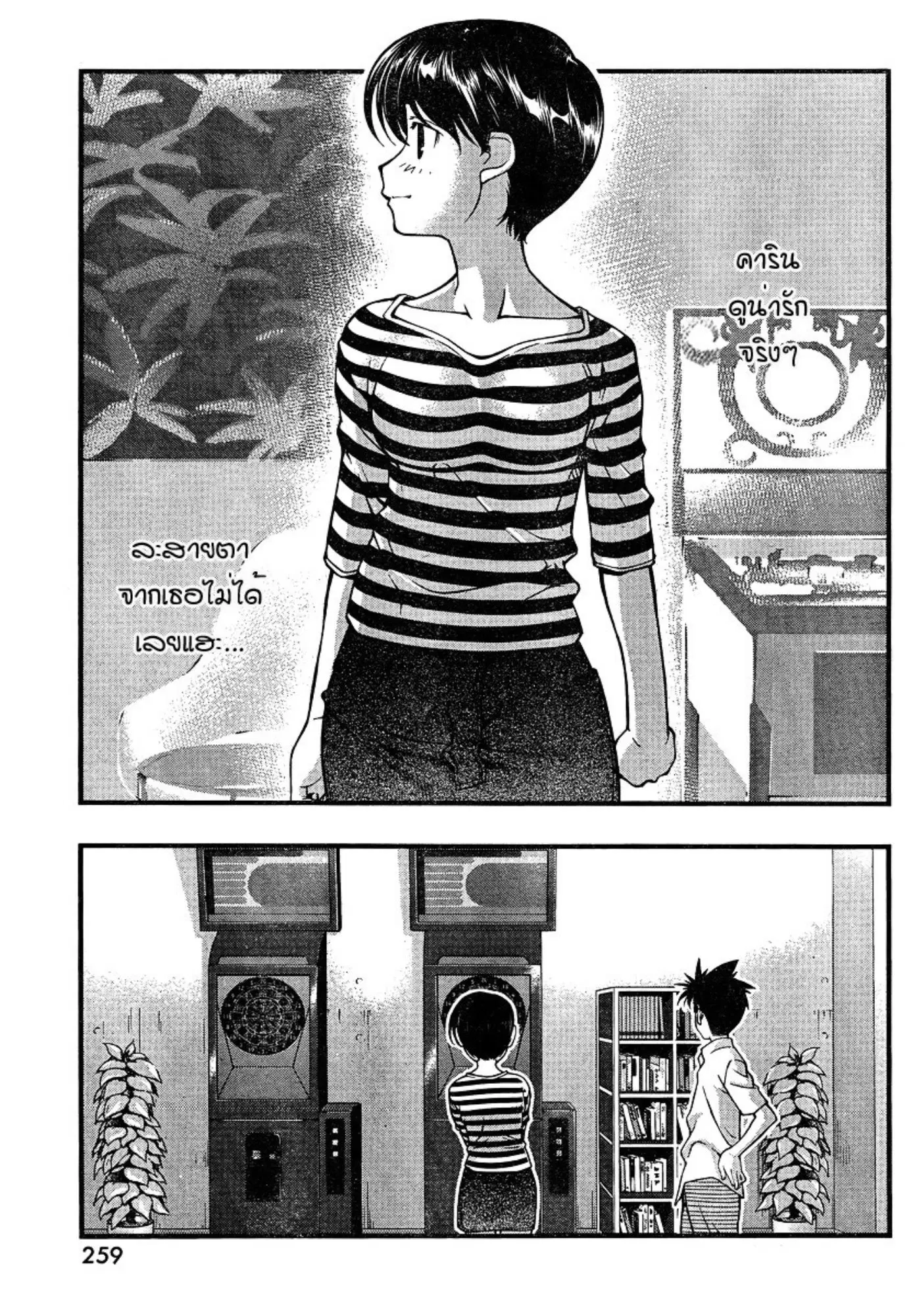 Umi no Misaki ตอนที่ 81 — page 19 of 20