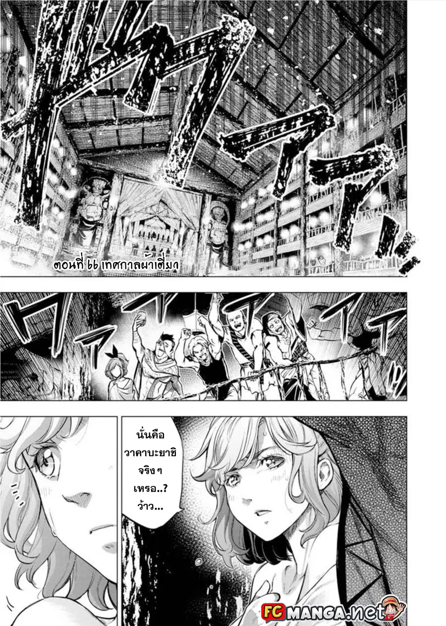 Ingoshima ตอนที่ 66 — page 1 of 11