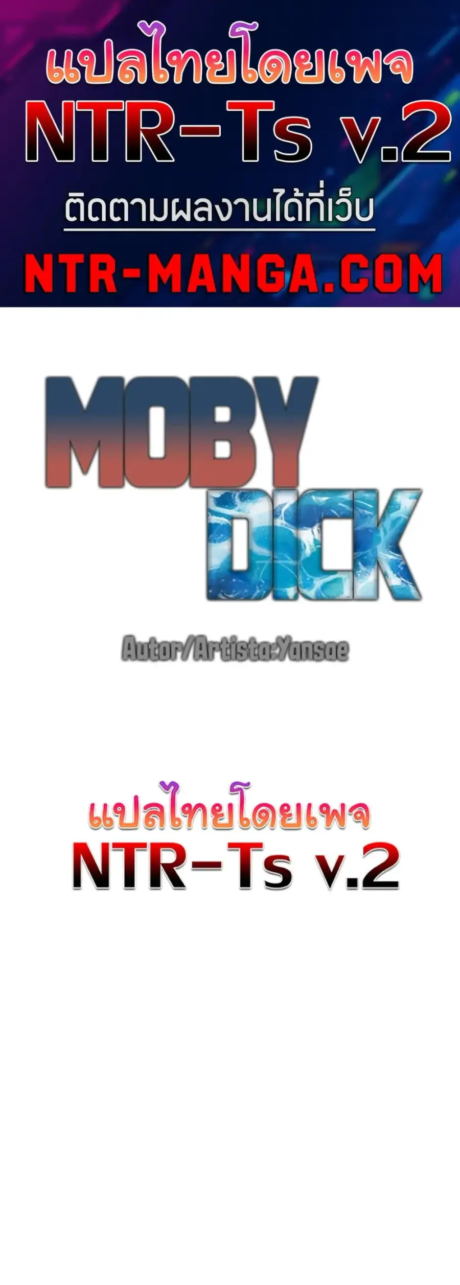 Moby Dick ตอนที่ 96 — page 1 of 50