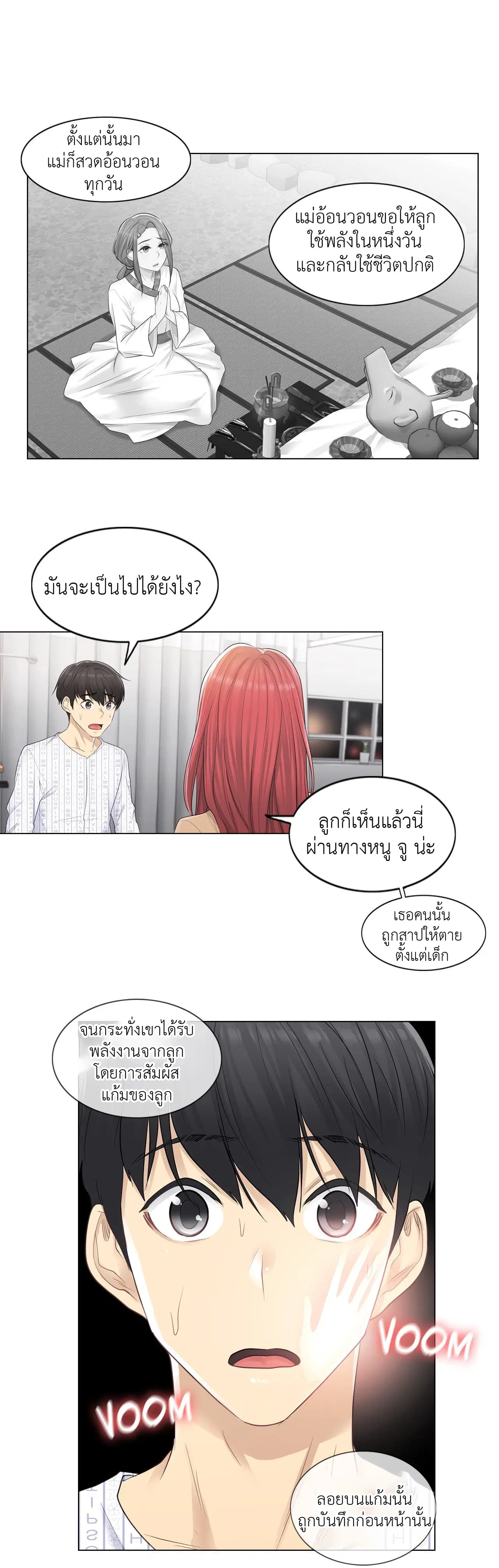 Touch to Unlock ตอนที่ 4 — page 23 of 27