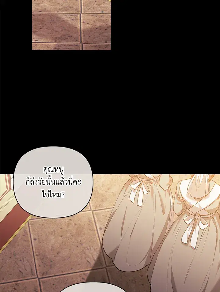 The Broken Ring – This Marriage Will Fail Anyway ตอนที่ 11 — page 3 of 94