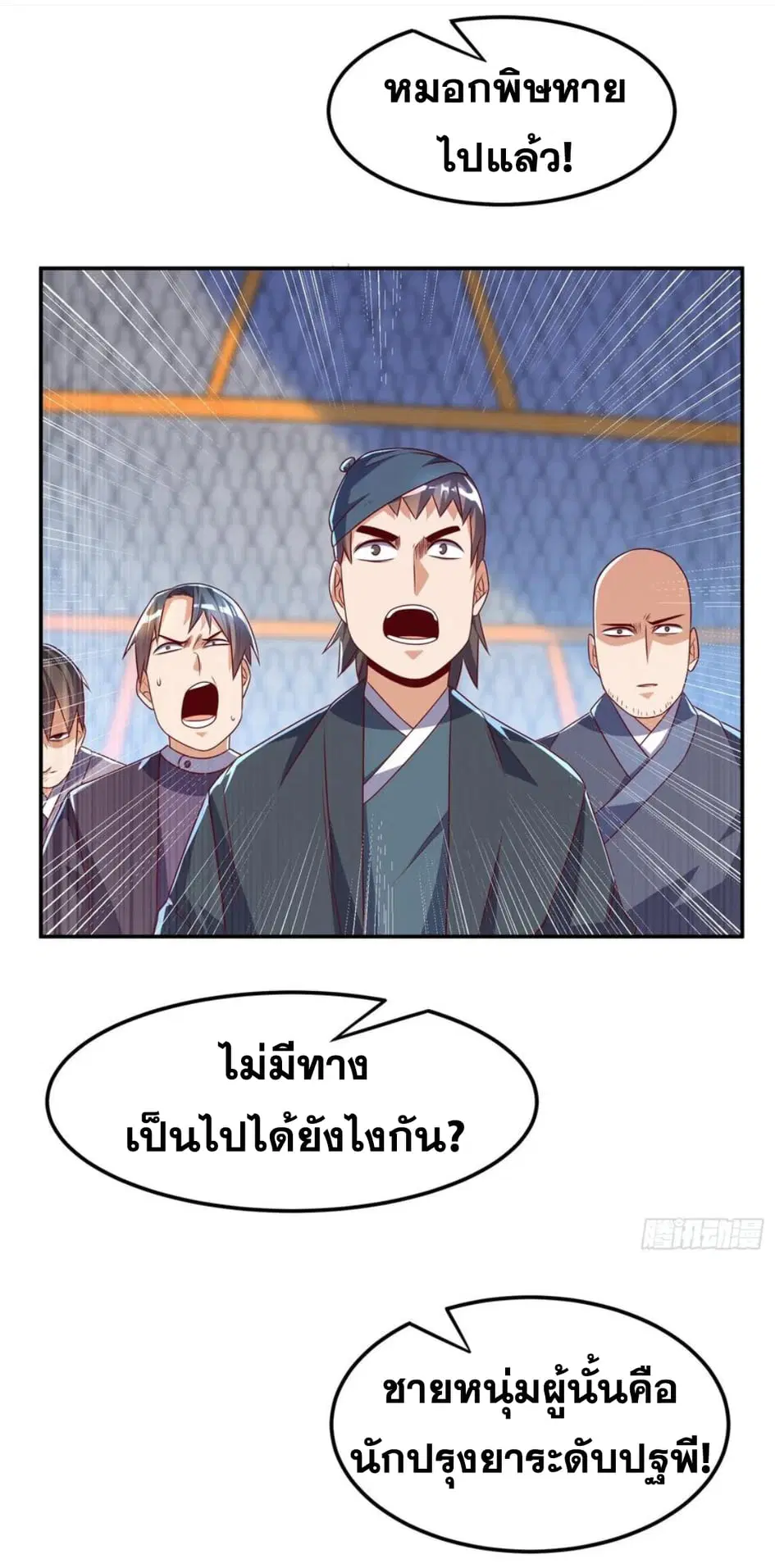 Wu Ni ตอนที่ 165 — page 28 of 36