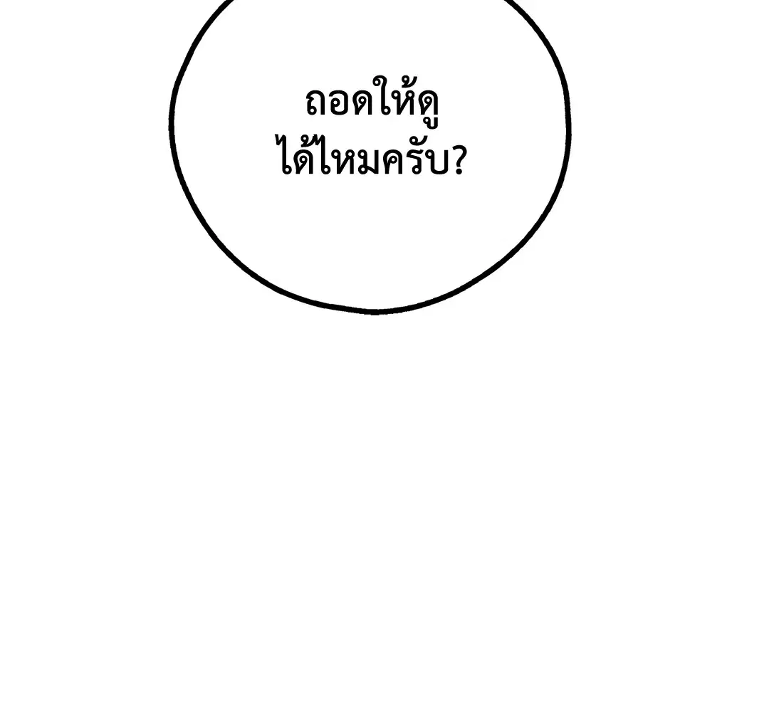 PAYBACK ตอนที่ 10 — page 76 of 77