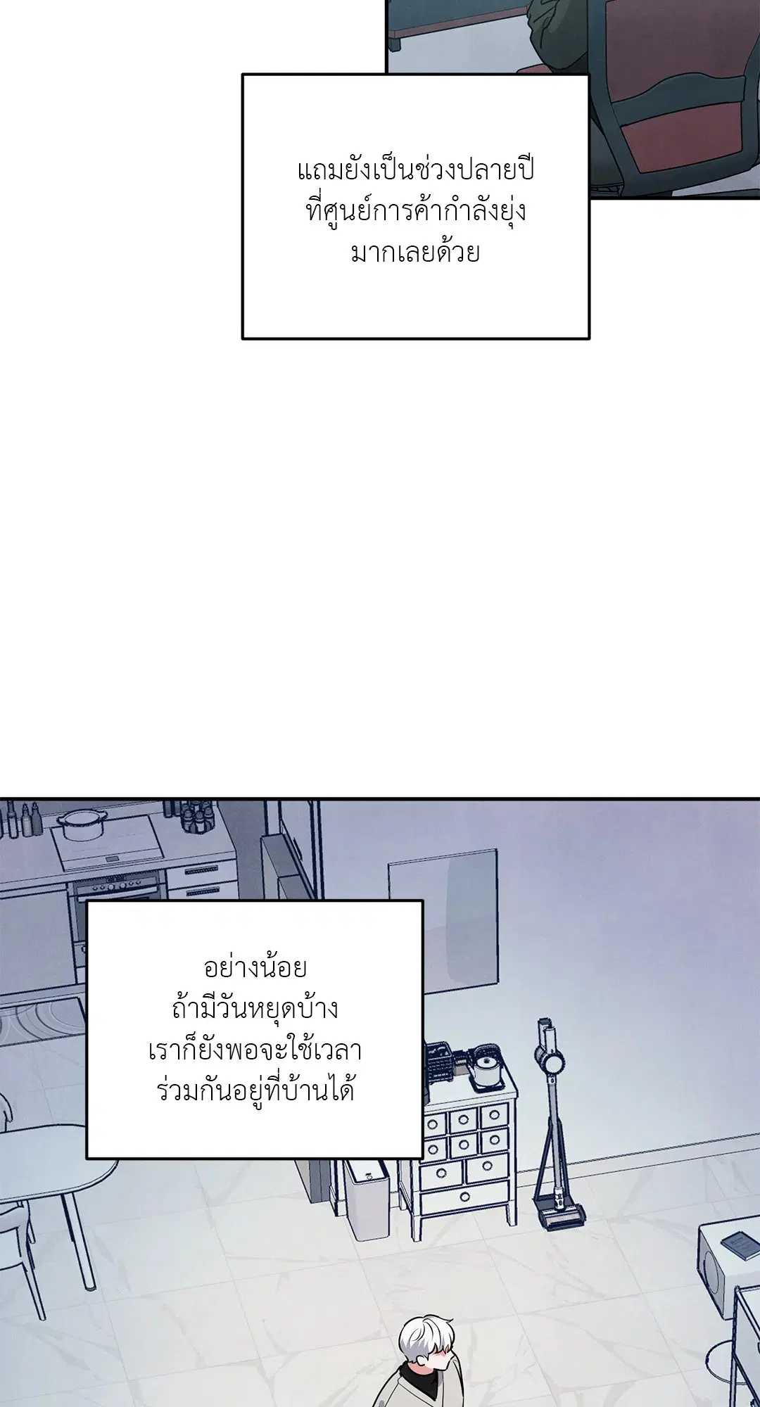 Roses and Champagne ตอนที่ 38.02 — page 19 of 69