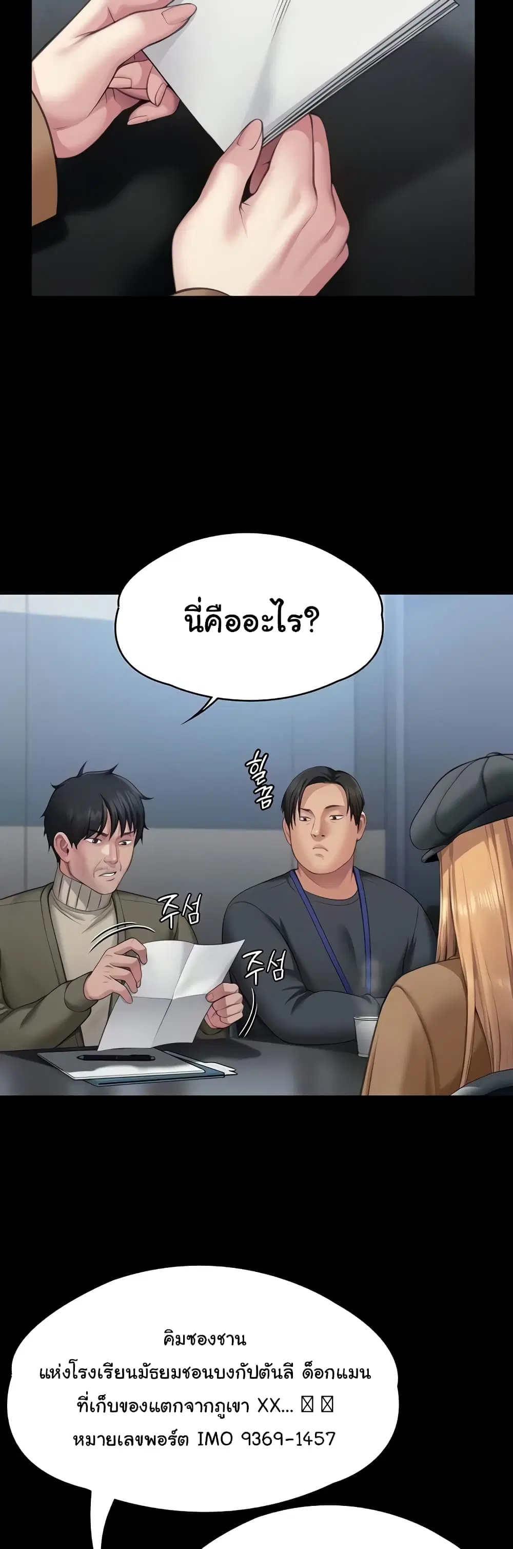 Queen Bee ตอนที่ 321 — page 32 of 60