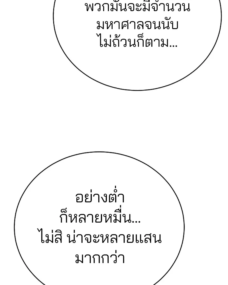 The Player ตอนที่ 50 — page 7 of 125