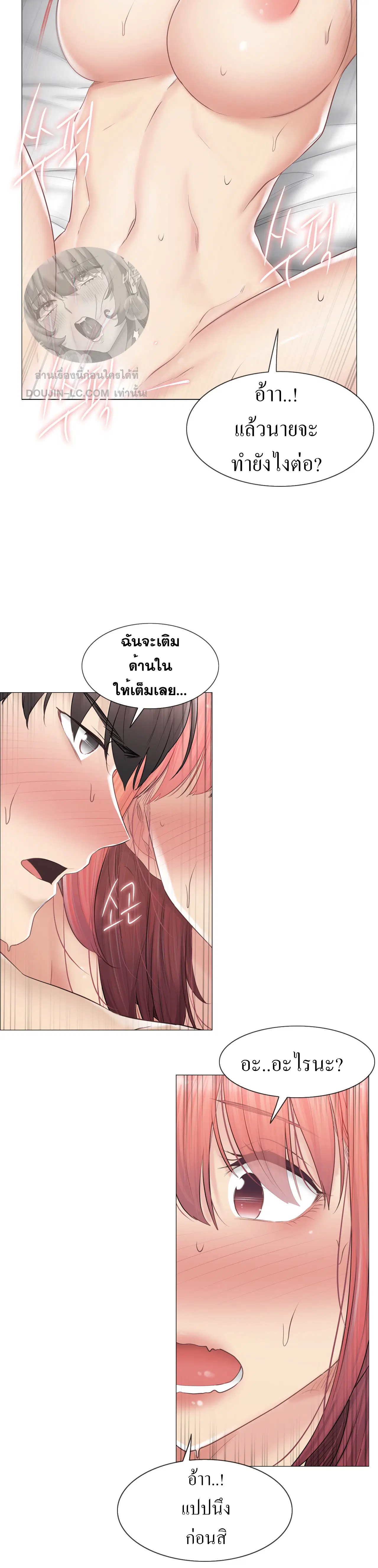 Touch to Unlock ตอนที่ 87 — page 32 of 35