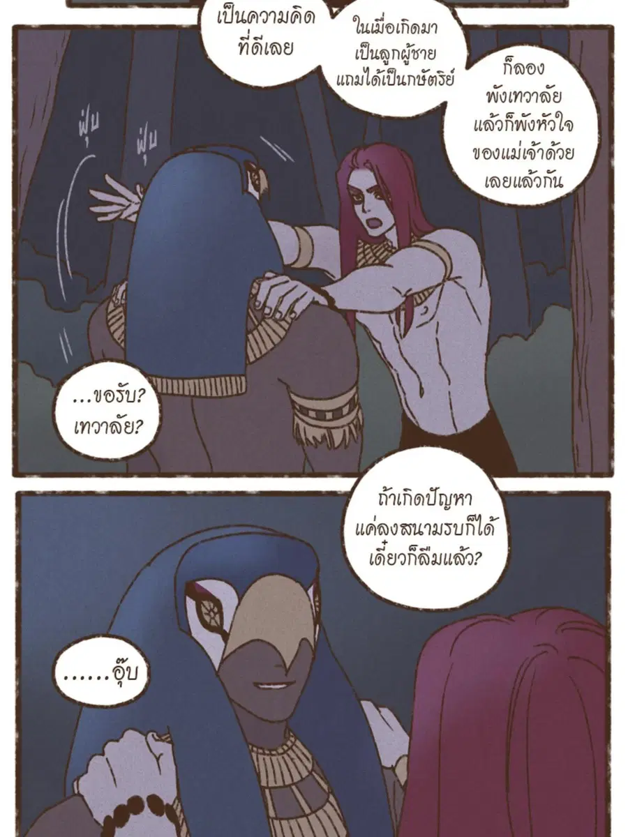 ENNEAD ตอนที่ 93 — page 39 of 53