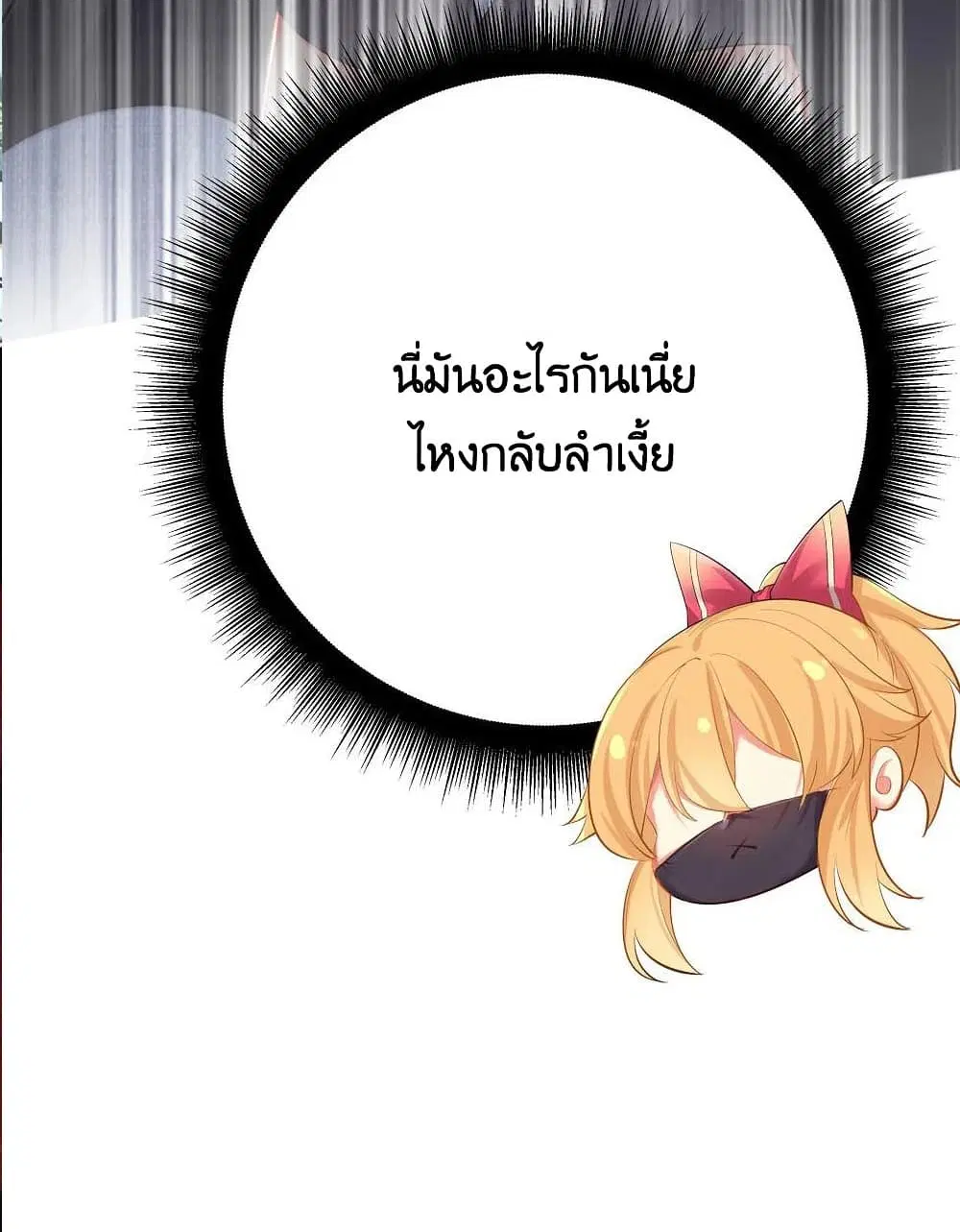 What Happended? Why I become to Girl? ตอนที่ 73 — page 9 of 54