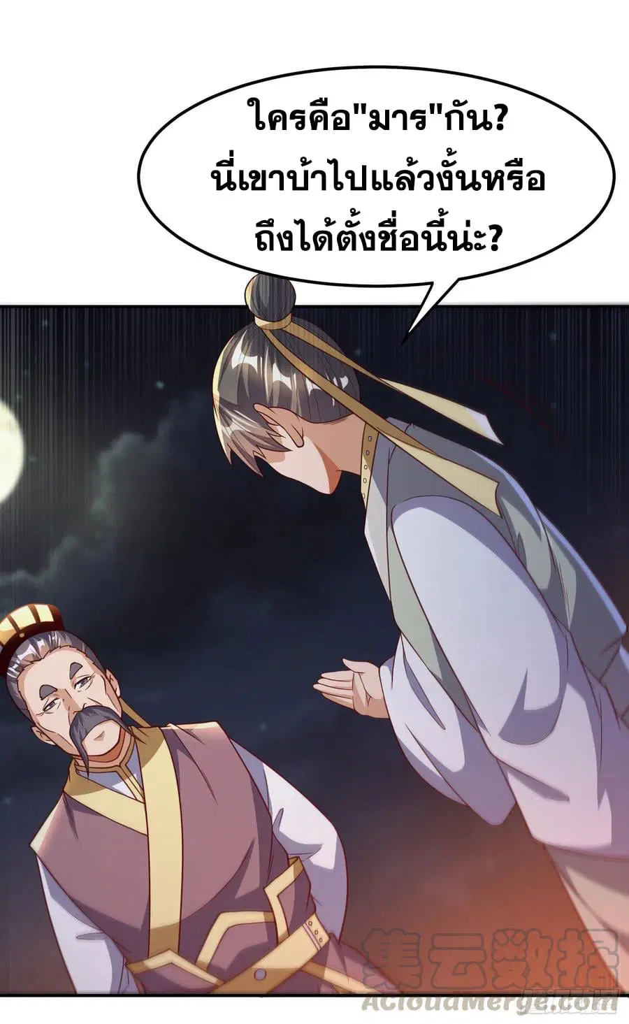 Wu Ni ตอนที่ 146 — page 19 of 37