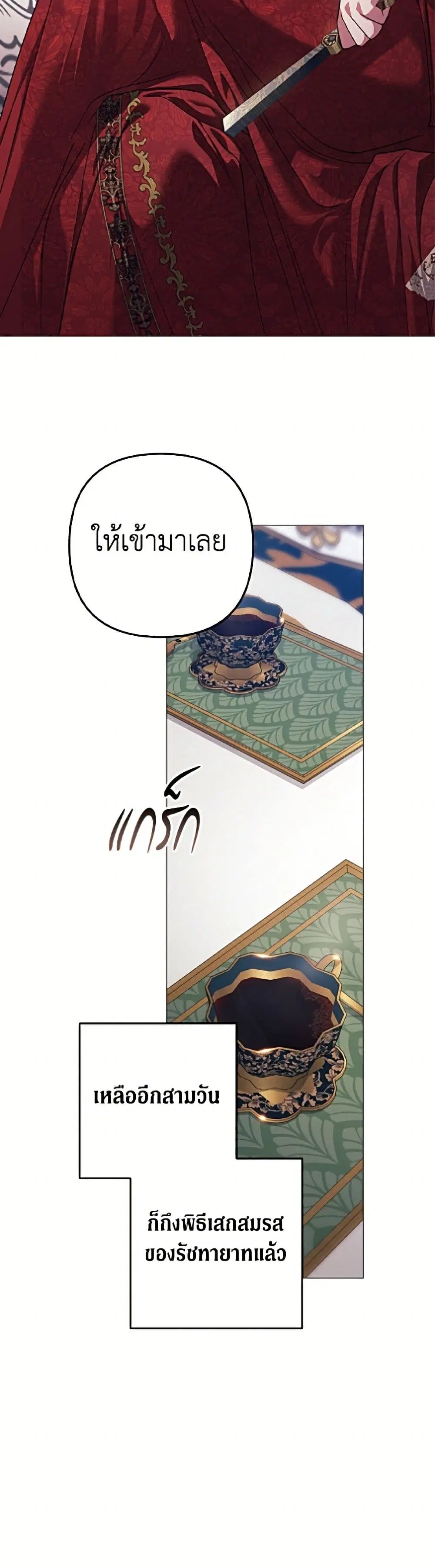 The Broken Ring – This Marriage Will Fail Anyway ตอนที่ 118 — page 51 of 52