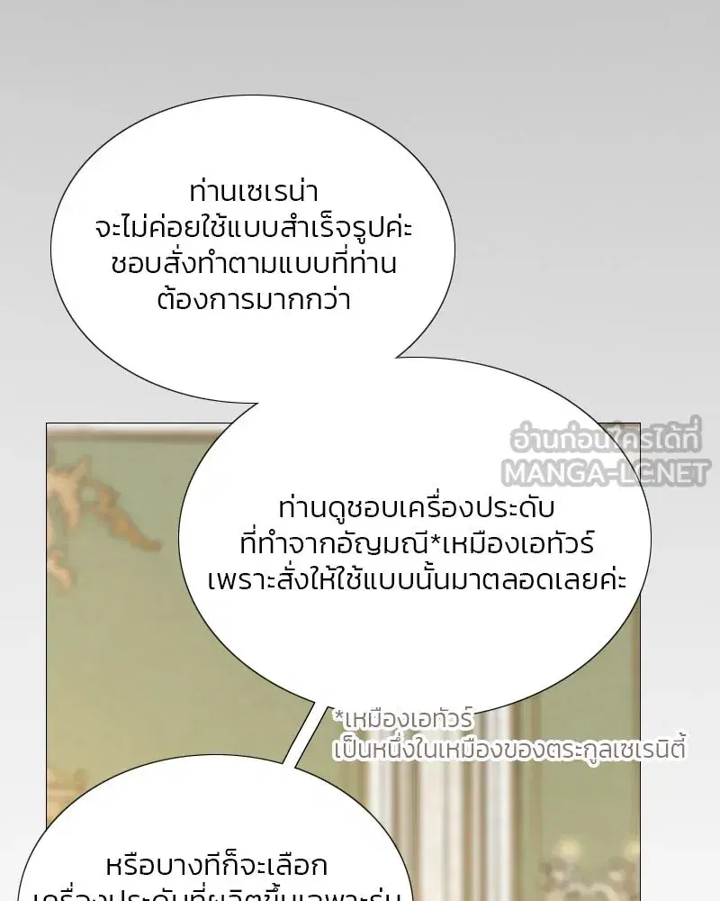 Serena ตอนที่ 112 — page 87 of 129