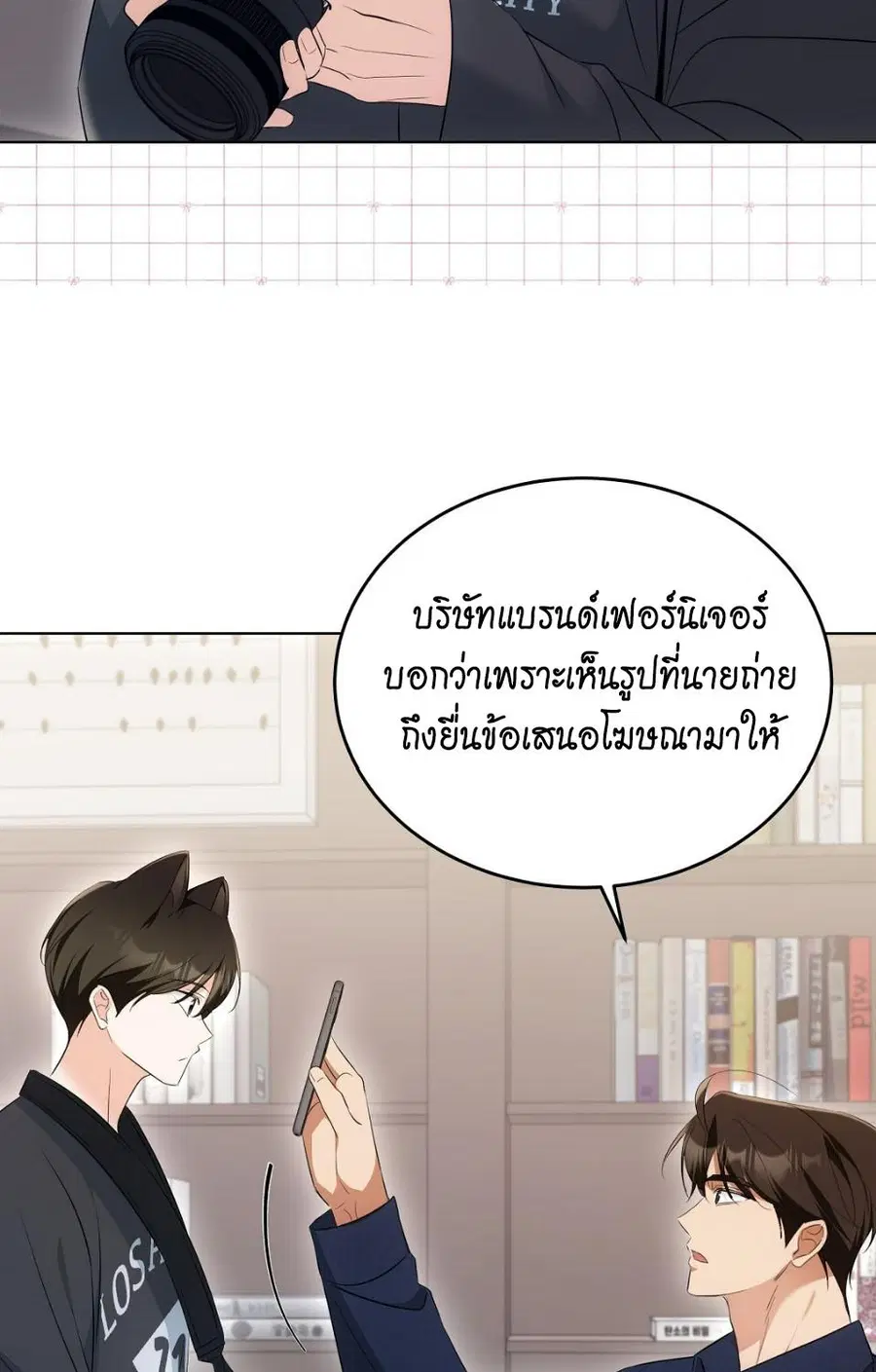 Cat Therapy – ปะปี๊เสพติดเหมียว! ตอนที่ 14 — page 69 of 81