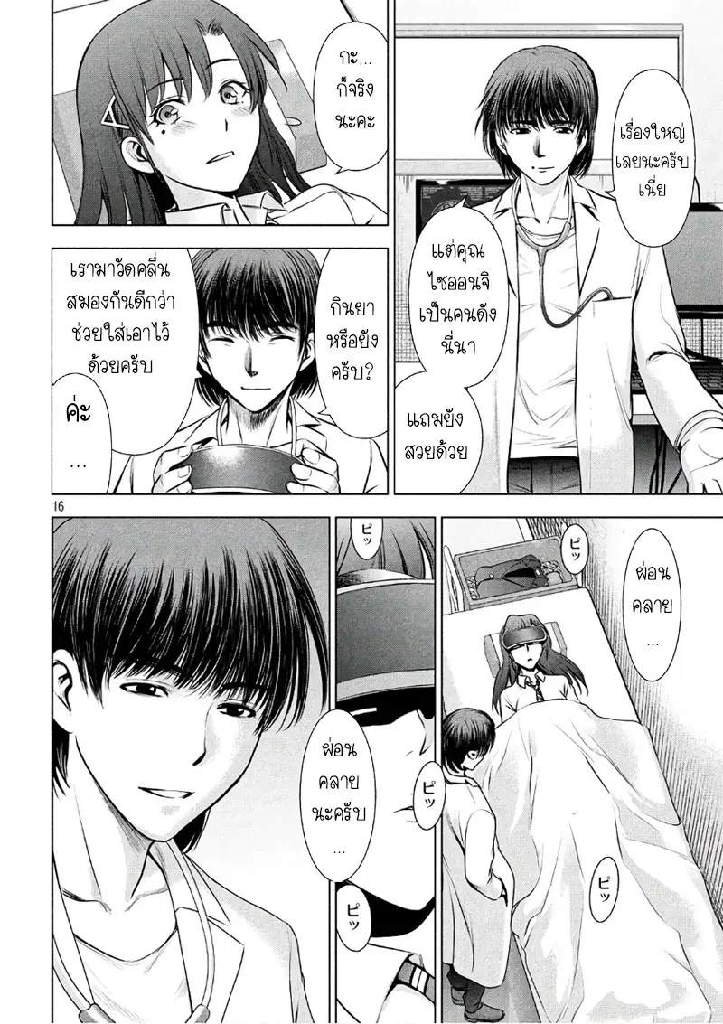 Satanophany ตอนที่ 49 — page 16 of 21