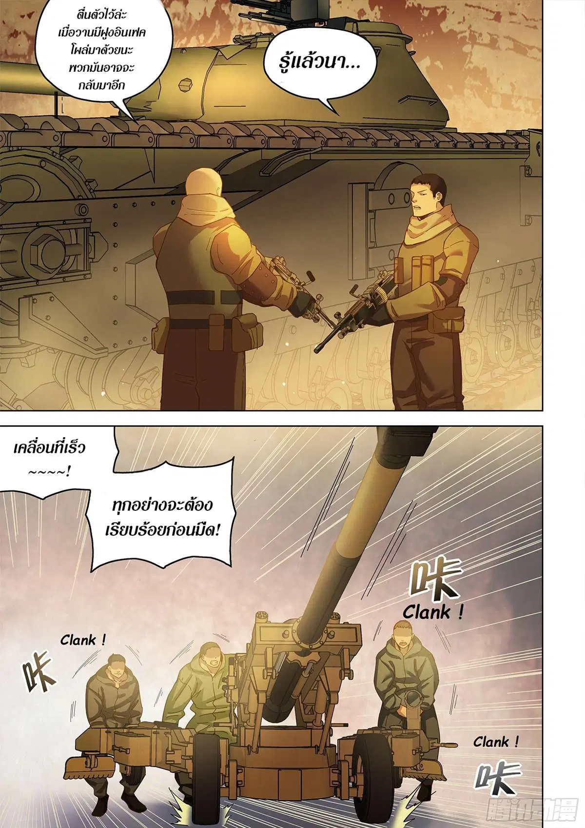 The Last Human ตอนที่ 486 — page 3 of 21