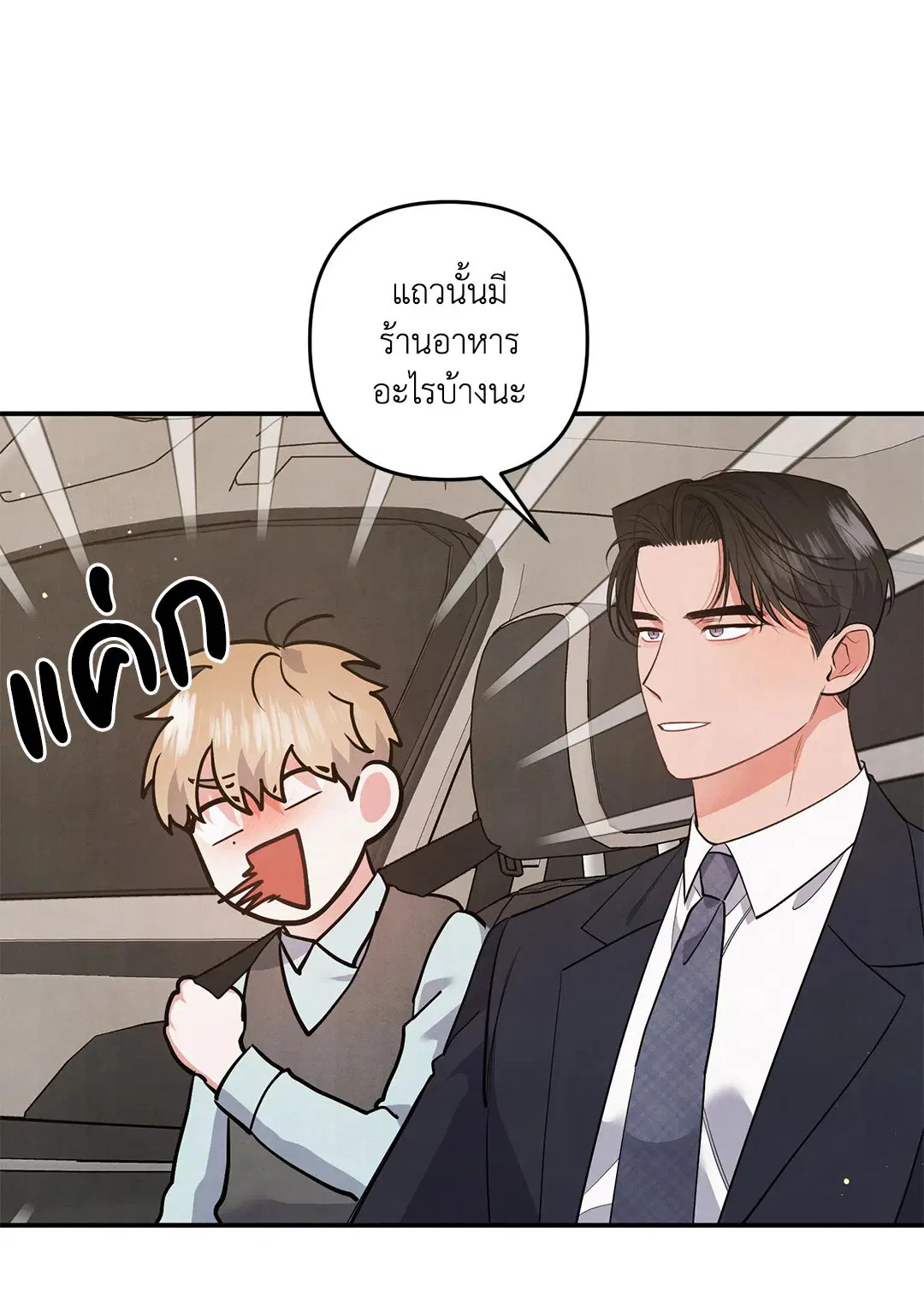 Roses and Champagne ตอนที่ 73 — page 48 of 60